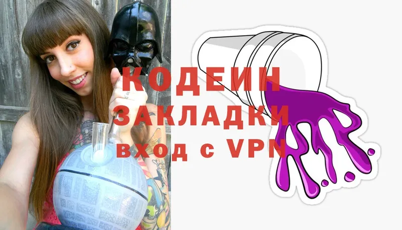 Кодеин Purple Drank  Хотьково 